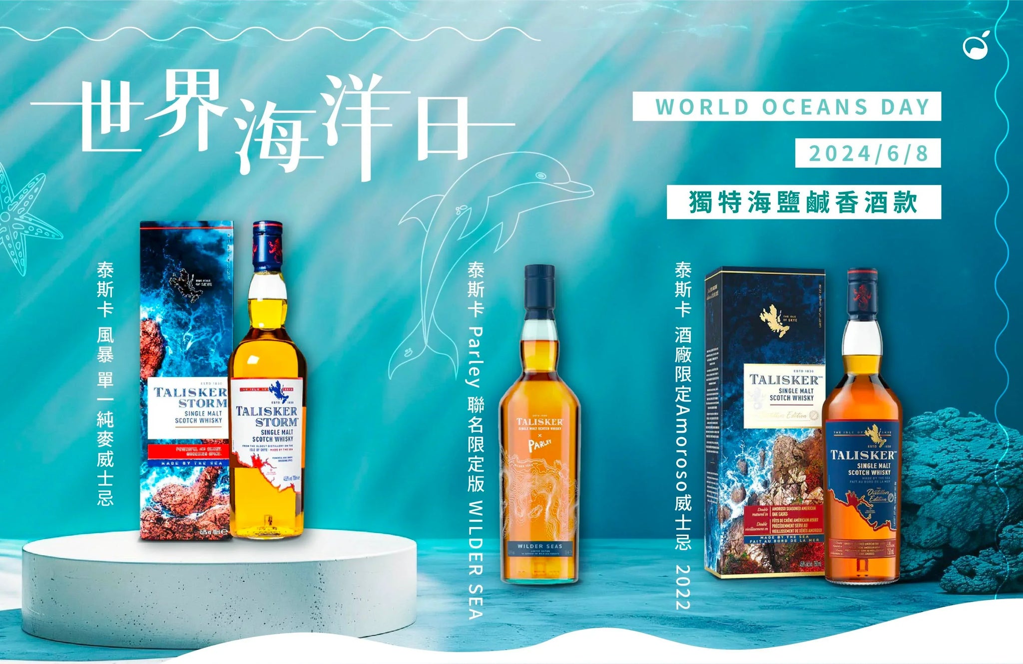 世界海洋日,海洋鹹香推薦酒款!