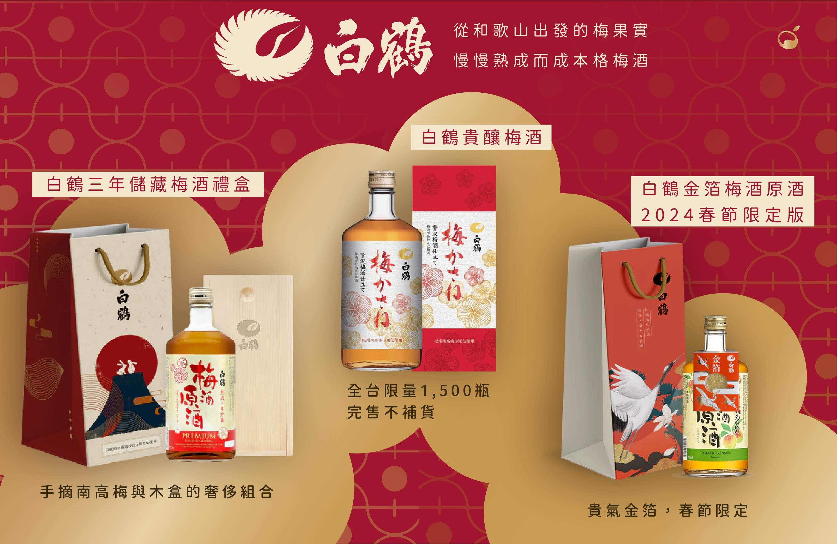 白鶴 木製 短冊 約60cm 白鶴完熟桃柚禮盒– 城市好酒City9