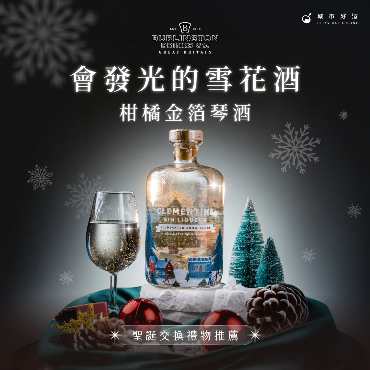 【聖誕好酒推薦】聖誕節喝什麼酒?8款最值得入手的聖誕酒,聚會或交換禮物都合適