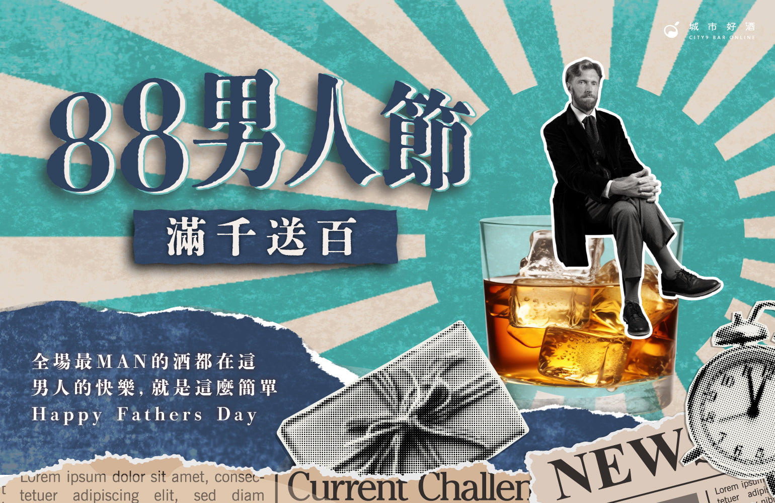 2025 父親節禮物推薦 - 88男人節
