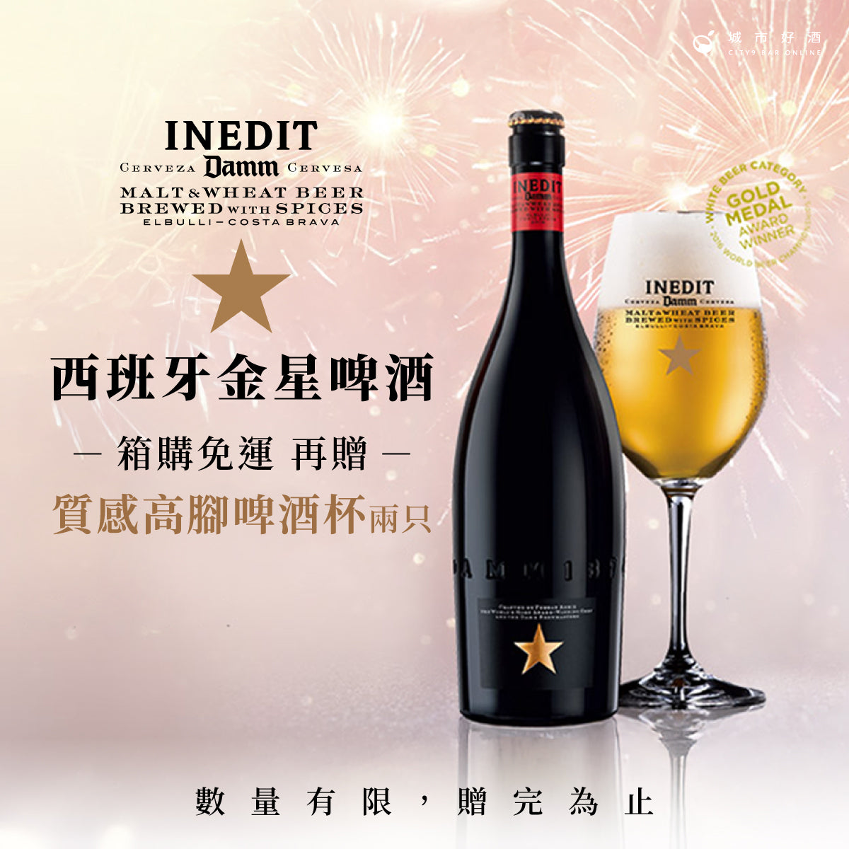 西班牙金星啤酒多好喝?哪裡買?限時免運再送專屬啤酒杯