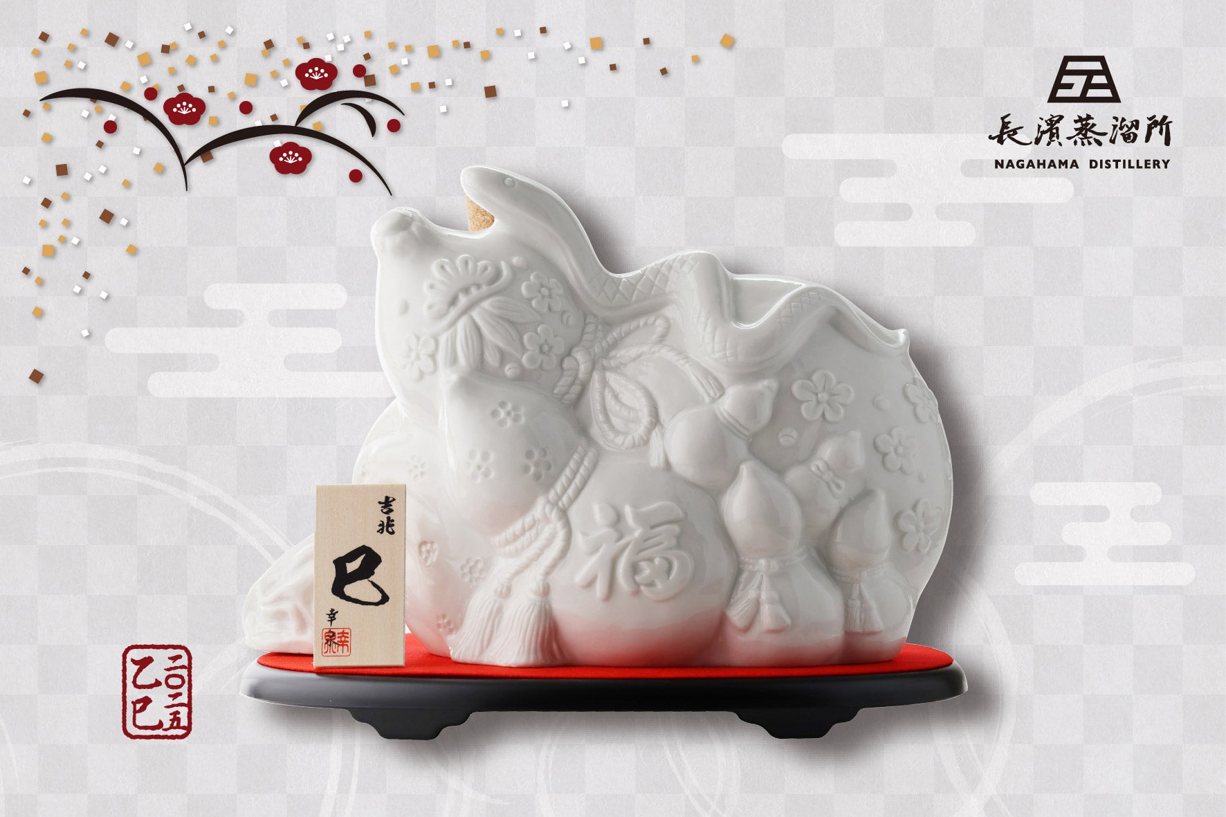 長濱威士忌 2026【 丙午馬年紀念瓶】事業奔騰、馬到成功!