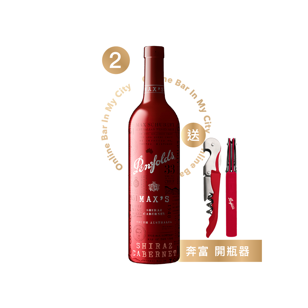 奔富大師系列希哈卡本內紅酒 2020