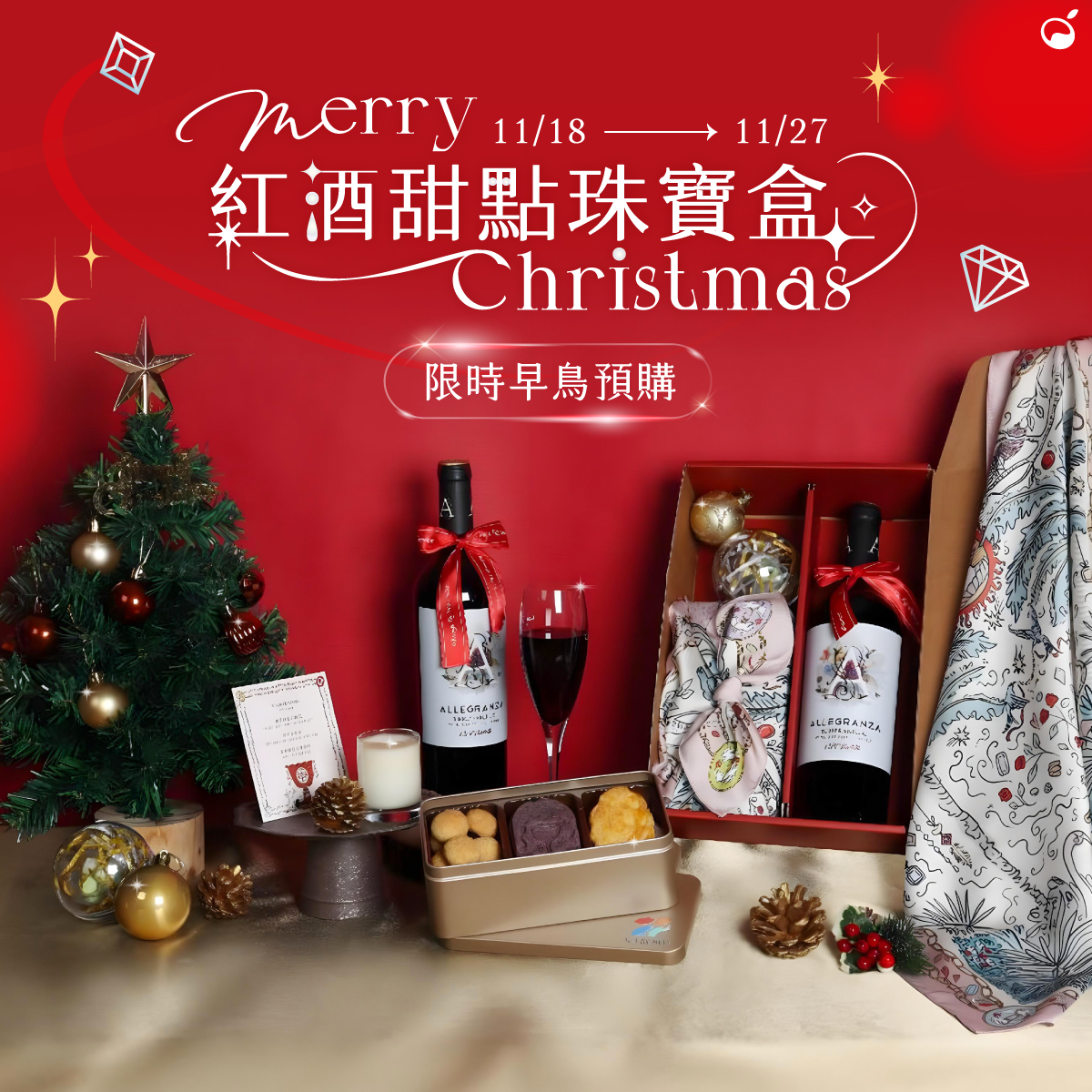 城市好酒 x TEA IN BED 聖誕紅酒甜點珠寶盒 <2024聖誕節限定聯名>