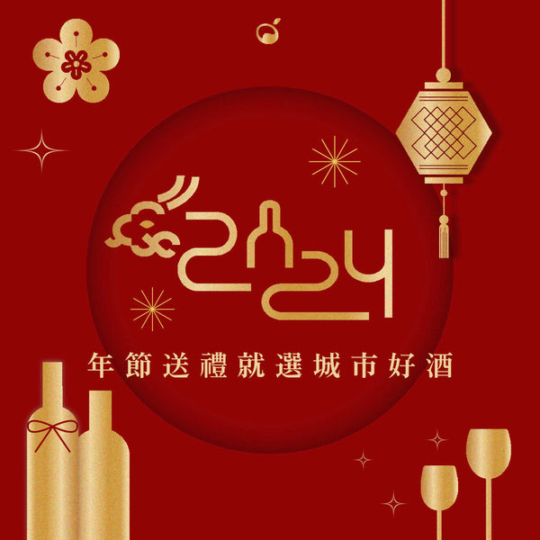 2024龍年春節禮盒，10個威士忌禮盒一定要知道！｜城市好酒，好酒線上選