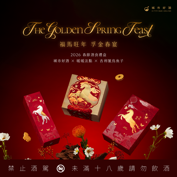 城市好酒獨家 2026 馬年新春酒食禮盒 - 福馬旺年、孚金春宴