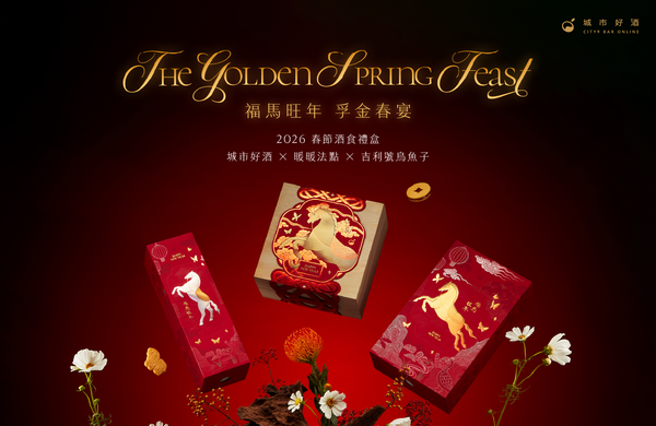 城市好酒獨家 2026 馬年新春酒食禮盒 - 福馬旺年、孚金春宴
