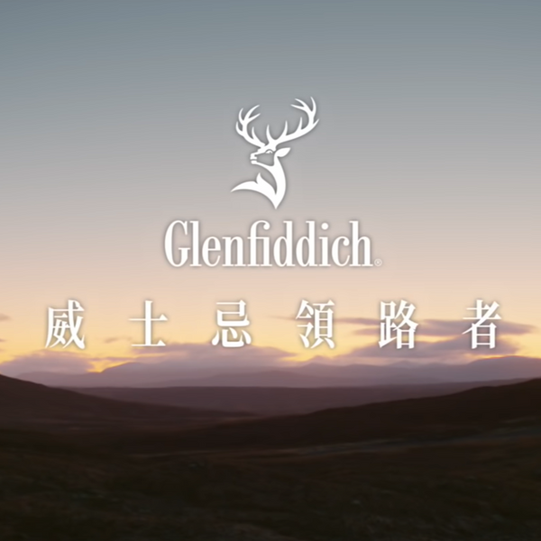 格蘭菲迪奢華系列威士忌，台灣銷售前五名威士忌品牌｜城市好酒，好酒線上選