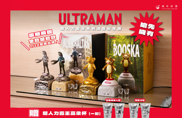 童年回憶殺來襲！超人力霸王造型酒【布斯卡、巴爾坦星人】強勢登陸，6/17 限量預購開搶！