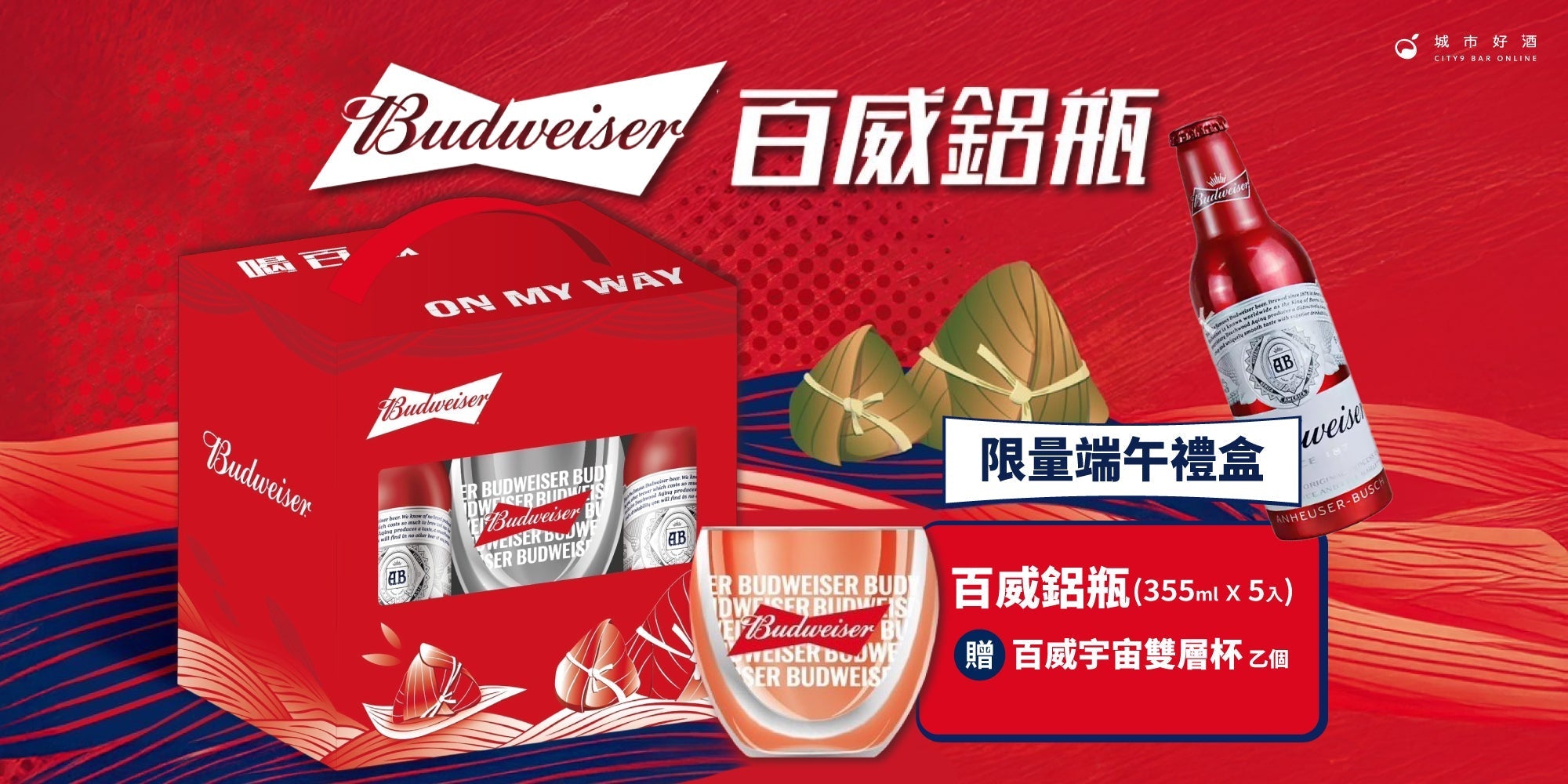 百威鋁瓶 2025端午限量啤酒禮盒