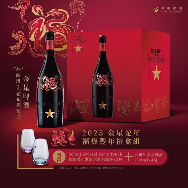 過年送禮看過來！2025過年禮盒推薦 | 金星啤酒蛇年限定喜氣紅色包裝！送禮自留都超值