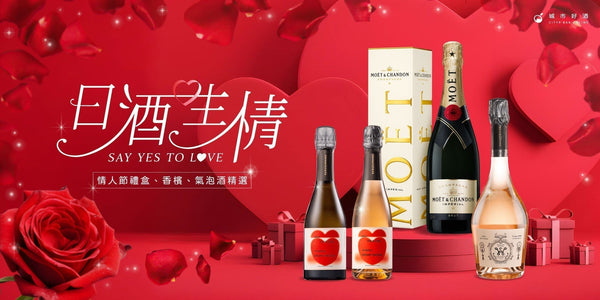 日酒生情！2025 情人節酒水禮盒推薦