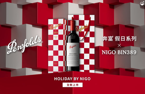 奔富 X NIGO 【假日系列限量禮盒】，四種收藏級限定色，打造節日歡慶色彩