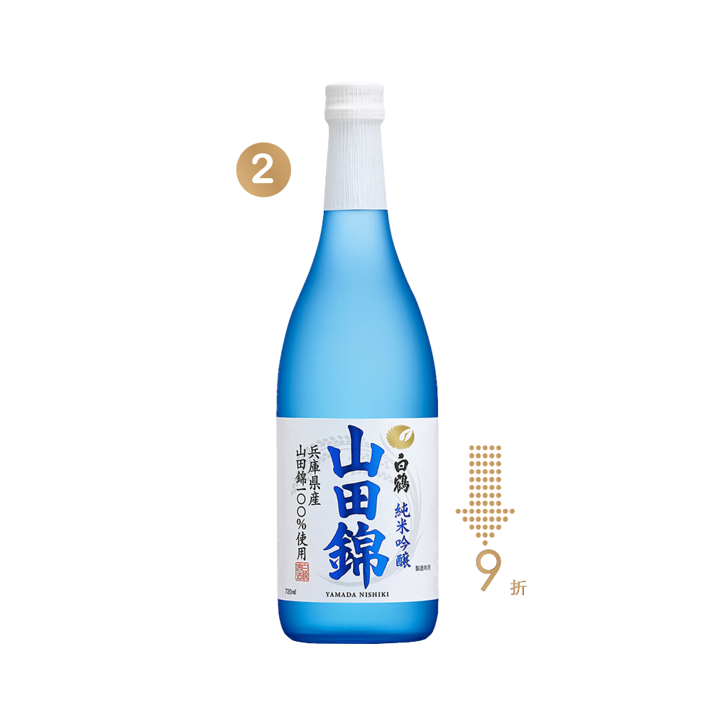 白鶴 山田錦 純米吟釀