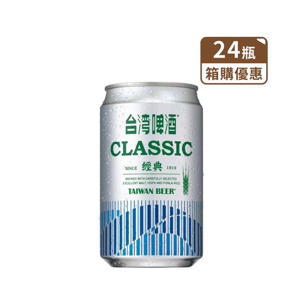 台灣啤酒 330ml (24罐 限自取)
