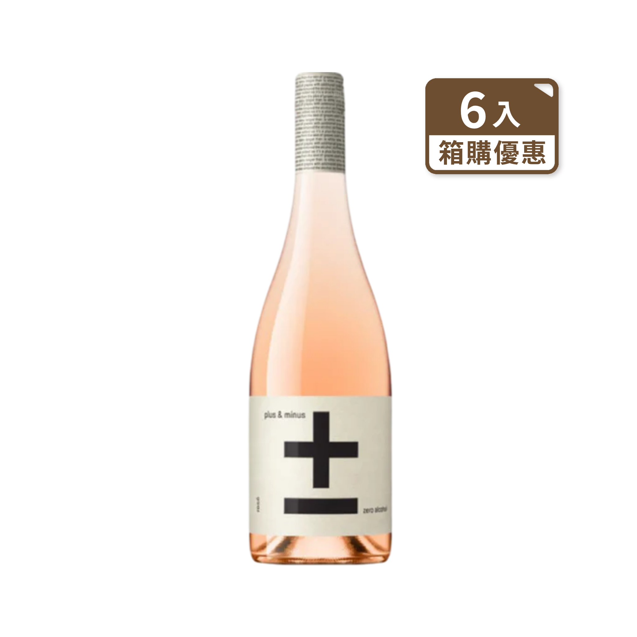 Plus & Minus 加減喝 無酒精粉紅酒風味飲 【箱購 6 入】
