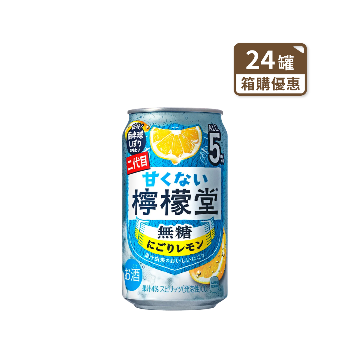 可口可樂 二代目檸檬堂 檸檬沙瓦 350ml（箱購24罐 含運到府）