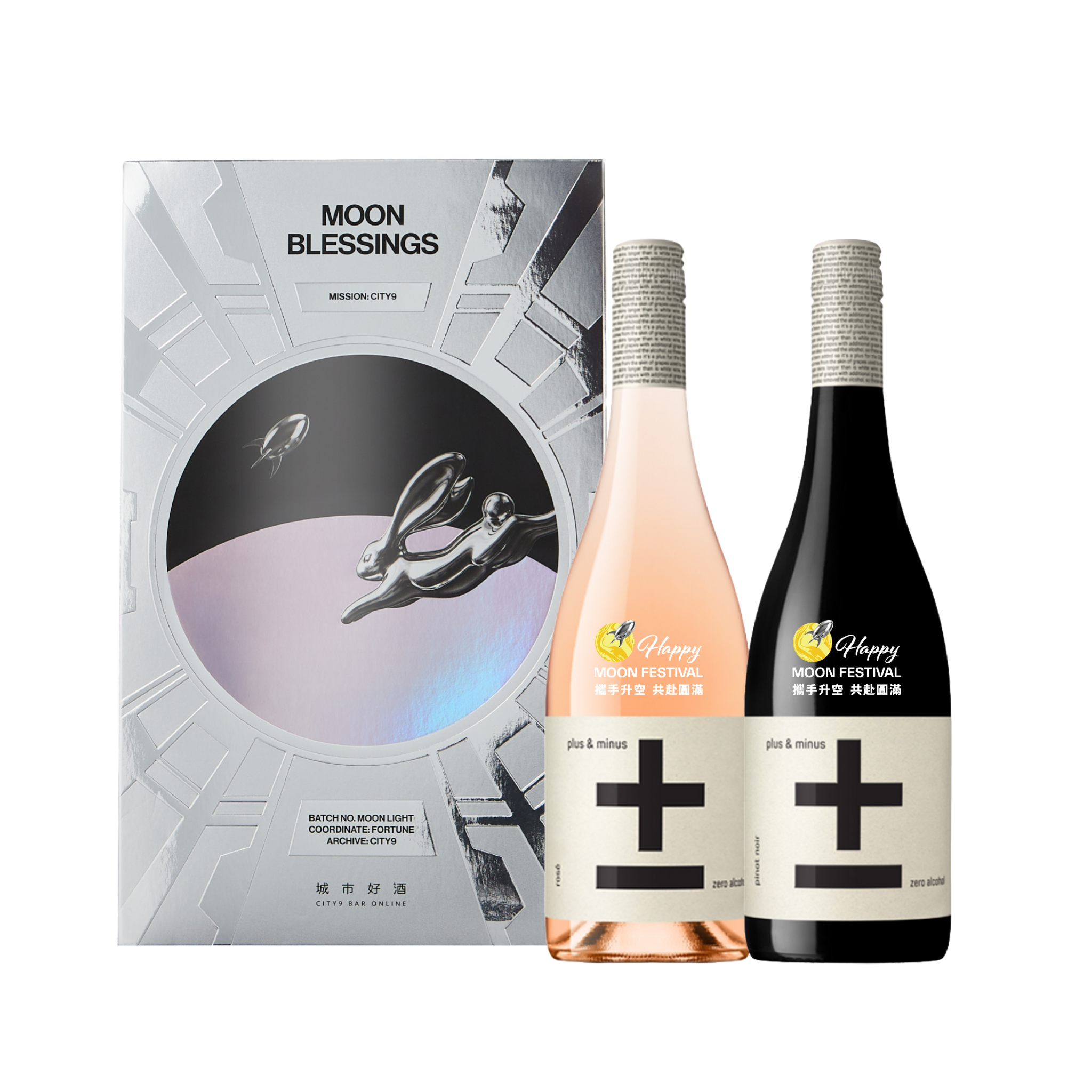 中秋無酒精禮盒 加減喝黑皮諾 X 粉紅酒風味飲【雙入銀河款】