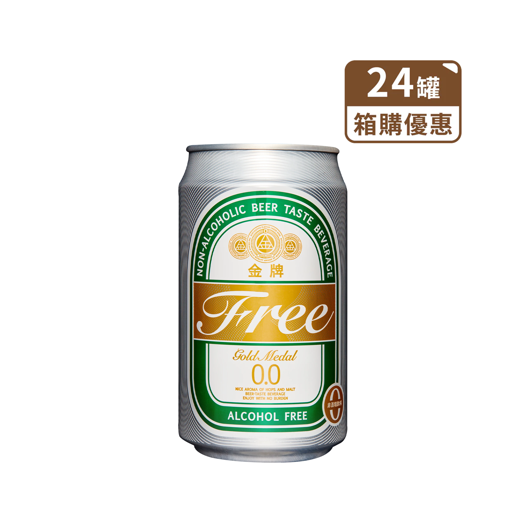 金牌FREE 零酒精啤酒 鋁罐330ml（箱購24罐 含運到府）