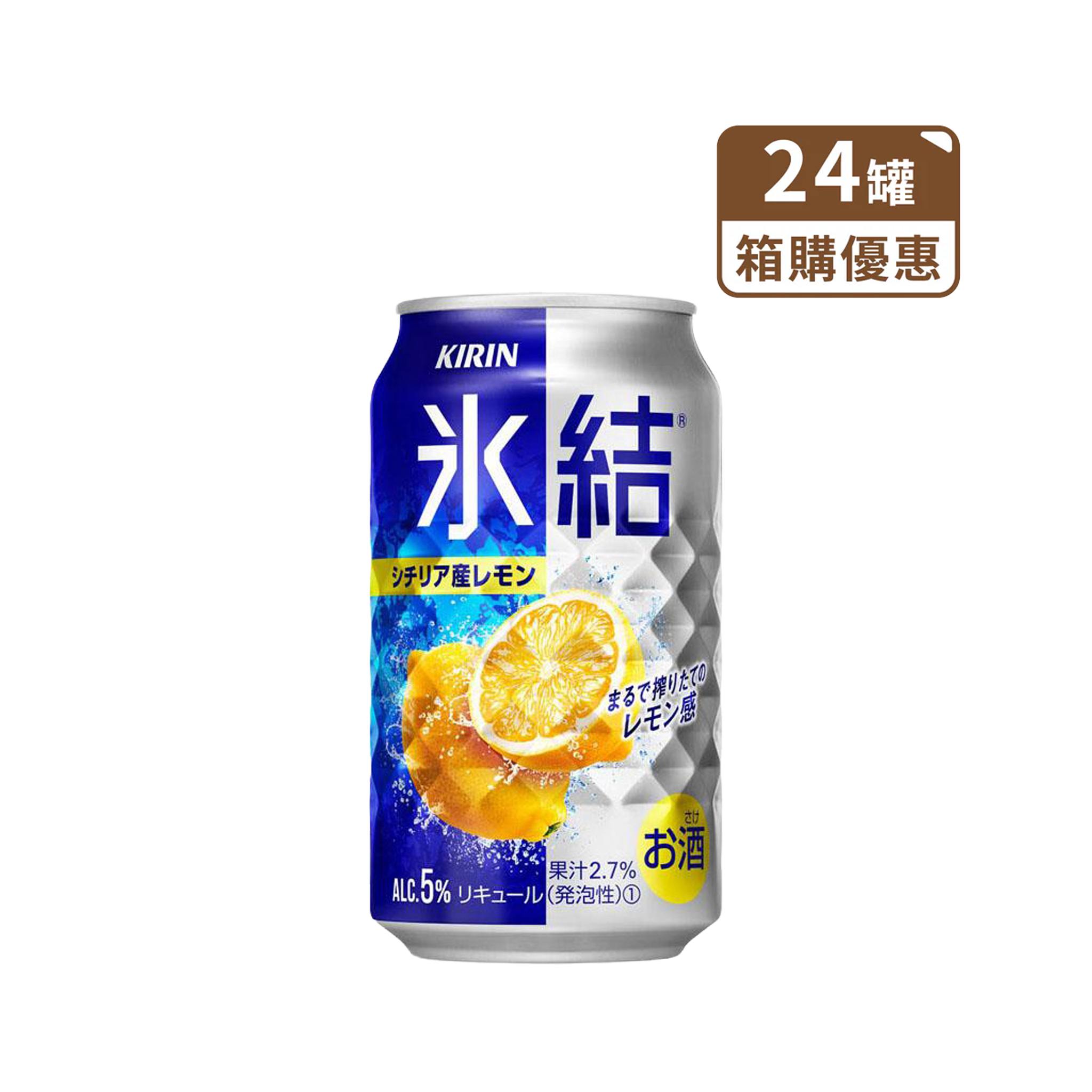 冰結 KIRIN 西西里檸檬氣泡調酒 350ml(箱購24罐 含運到府) – 城市好酒 City9